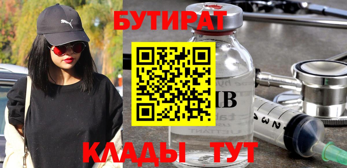 Бутират BDO 33%  Вход с VPN  Россия 
