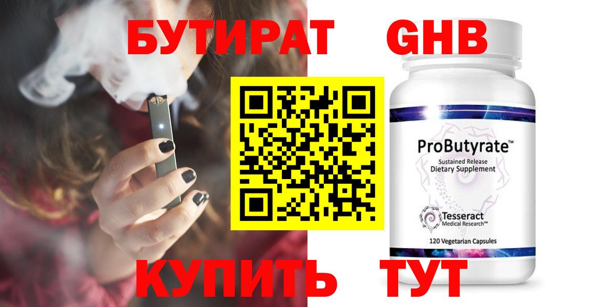 Бутират 99% Россия