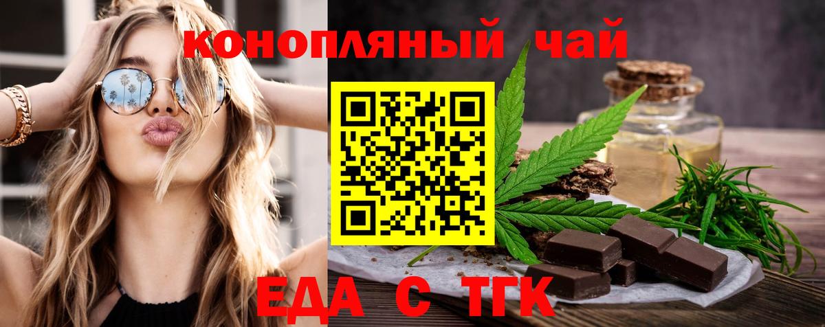 Еда ТГК марихуана Россия
