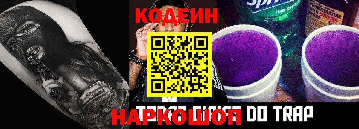 Россия  Codein напиток Lean (лин)  Codein напиток Lean (лин)  Вход с VPN 