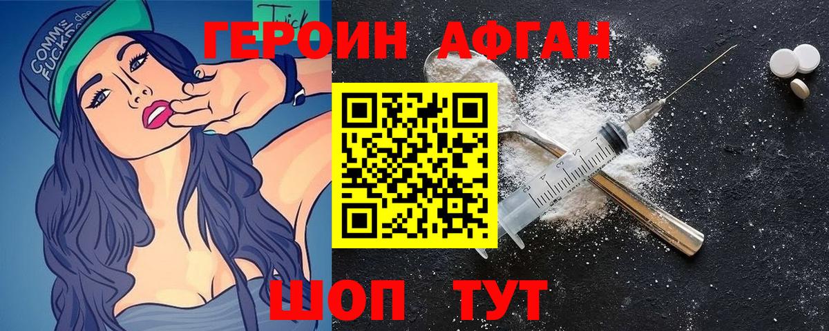 ГЕРОИН VHQ Россия